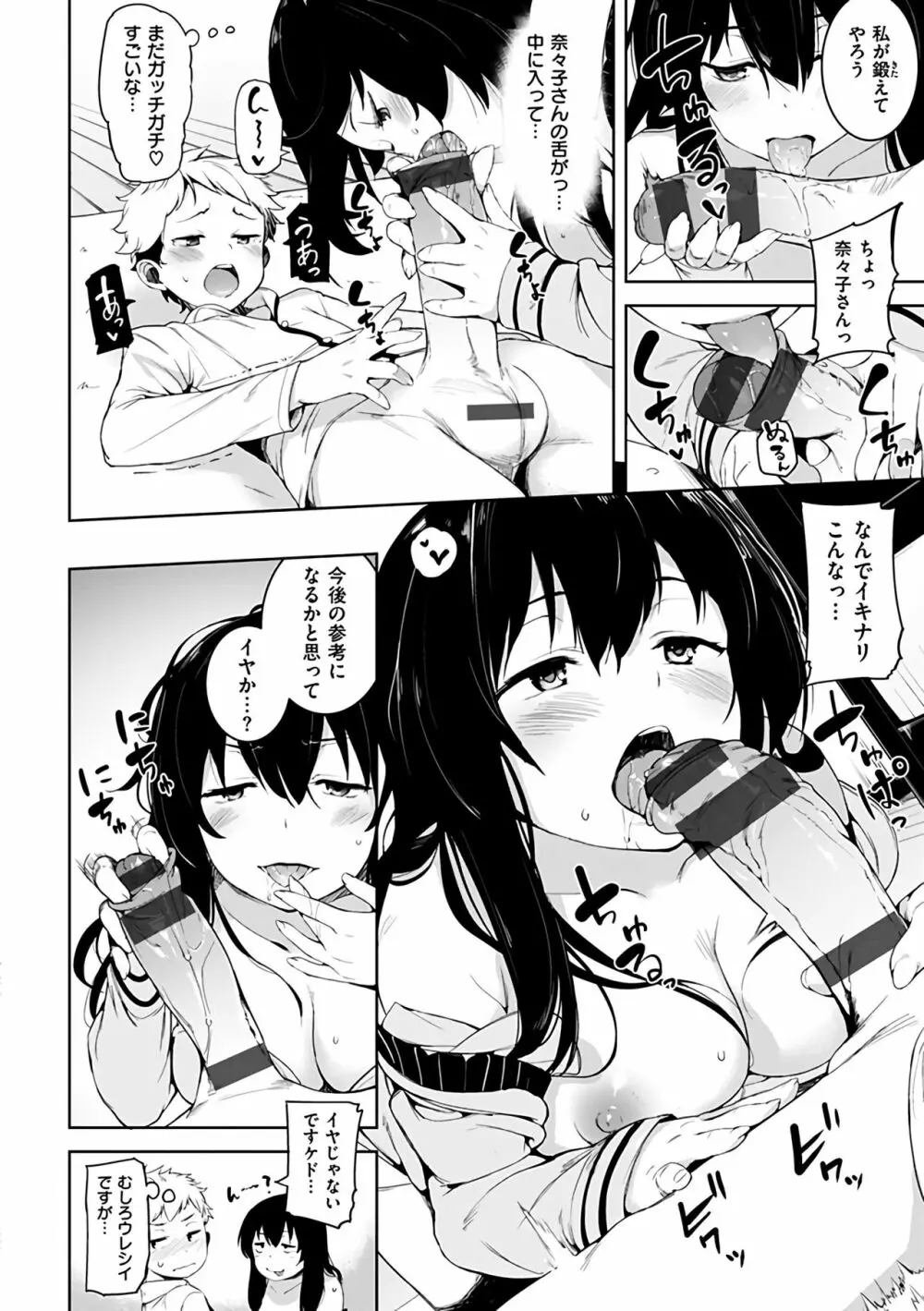 いじらしいキミ Page.48