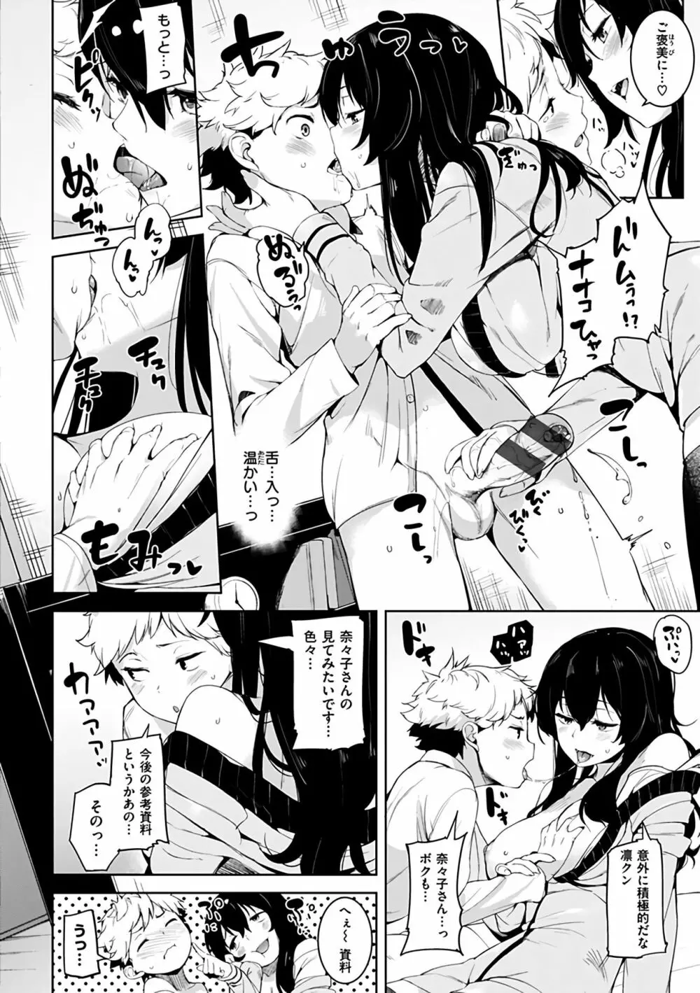 いじらしいキミ Page.50