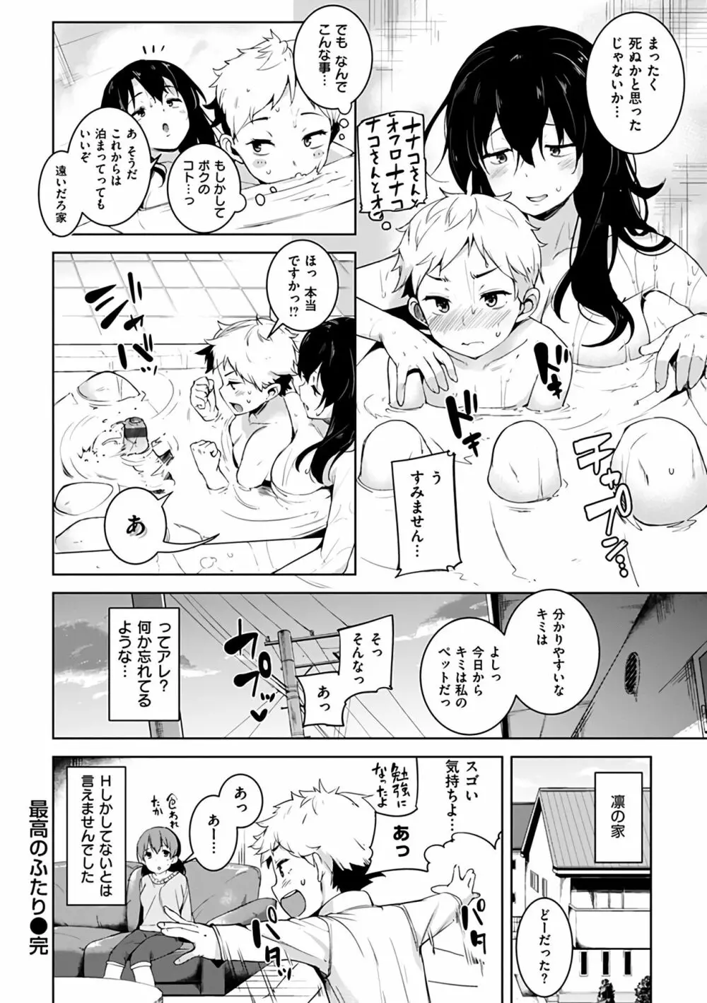 いじらしいキミ Page.62