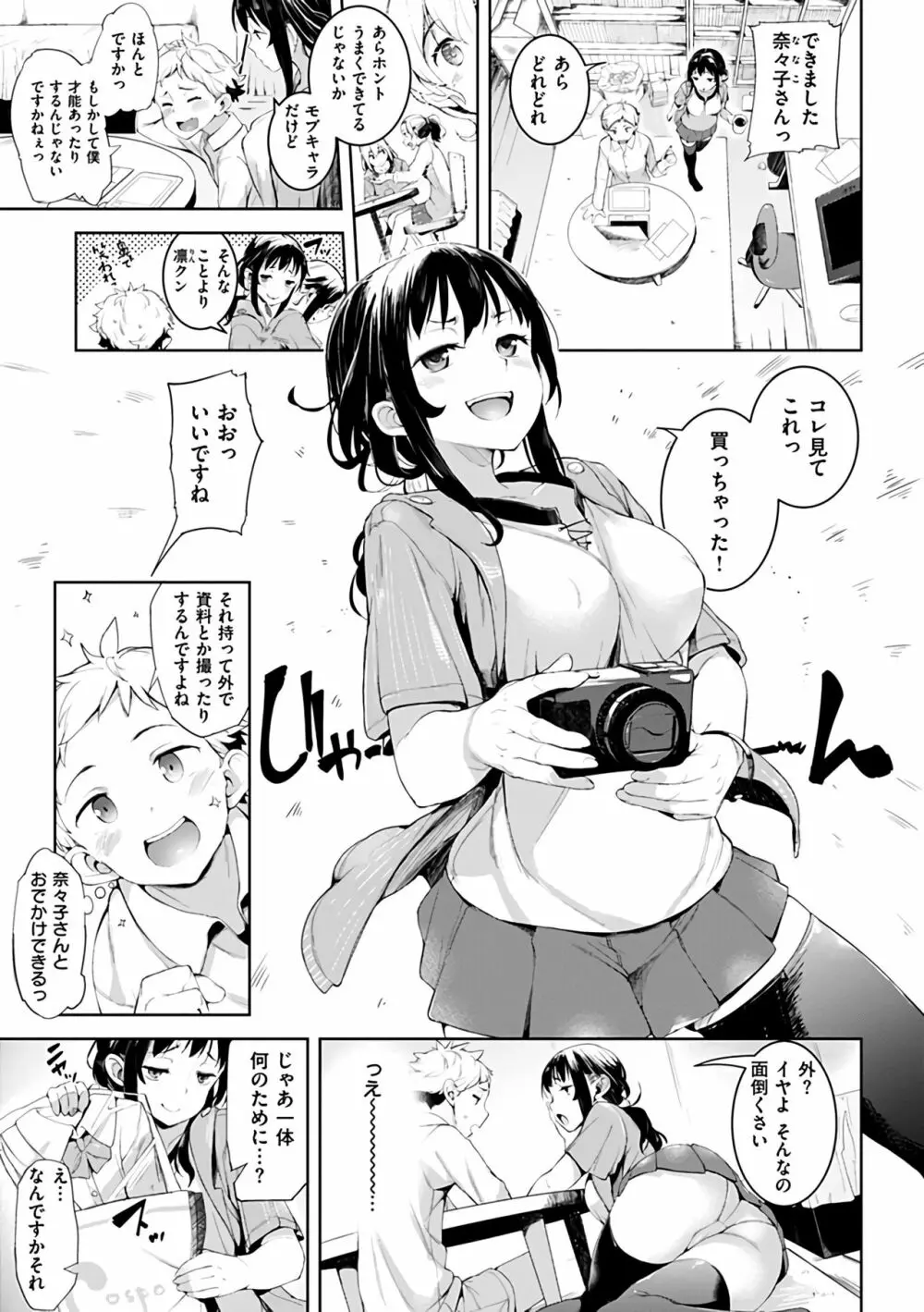 いじらしいキミ Page.63