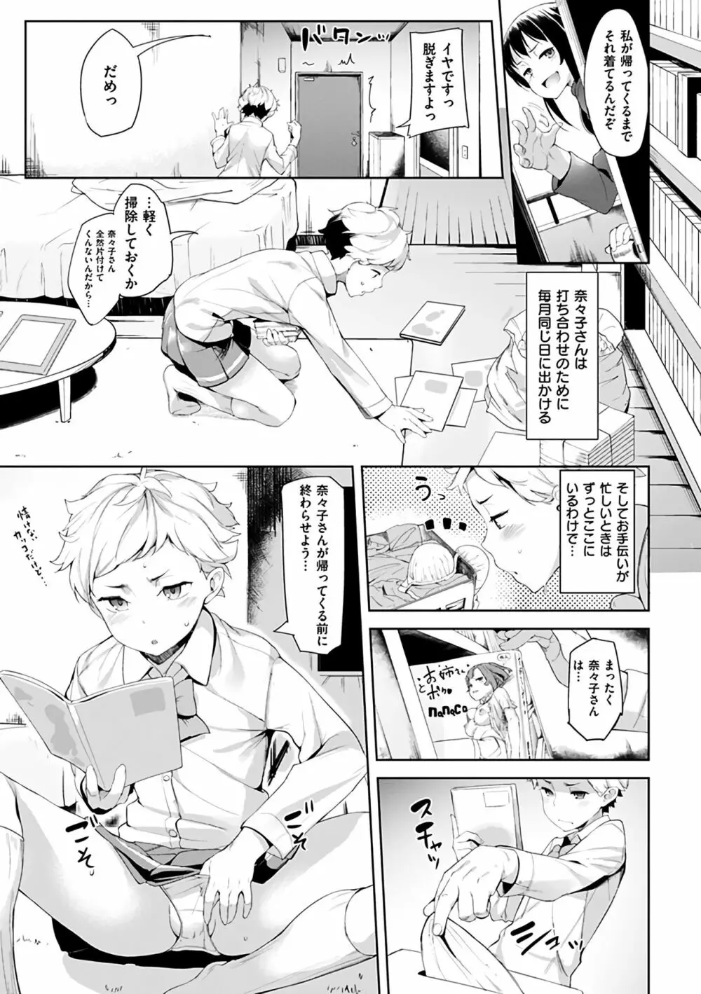 いじらしいキミ Page.65