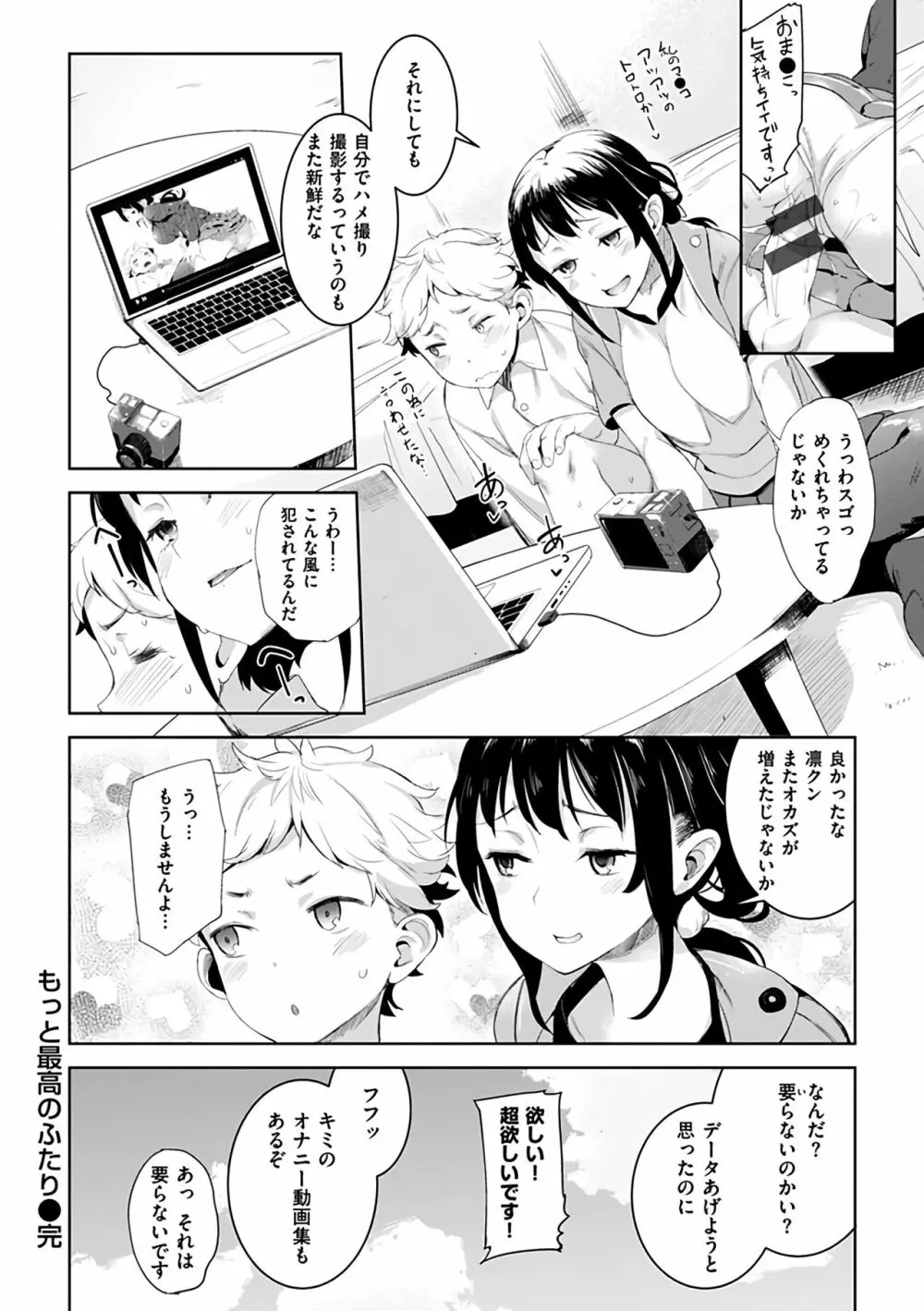 いじらしいキミ Page.78