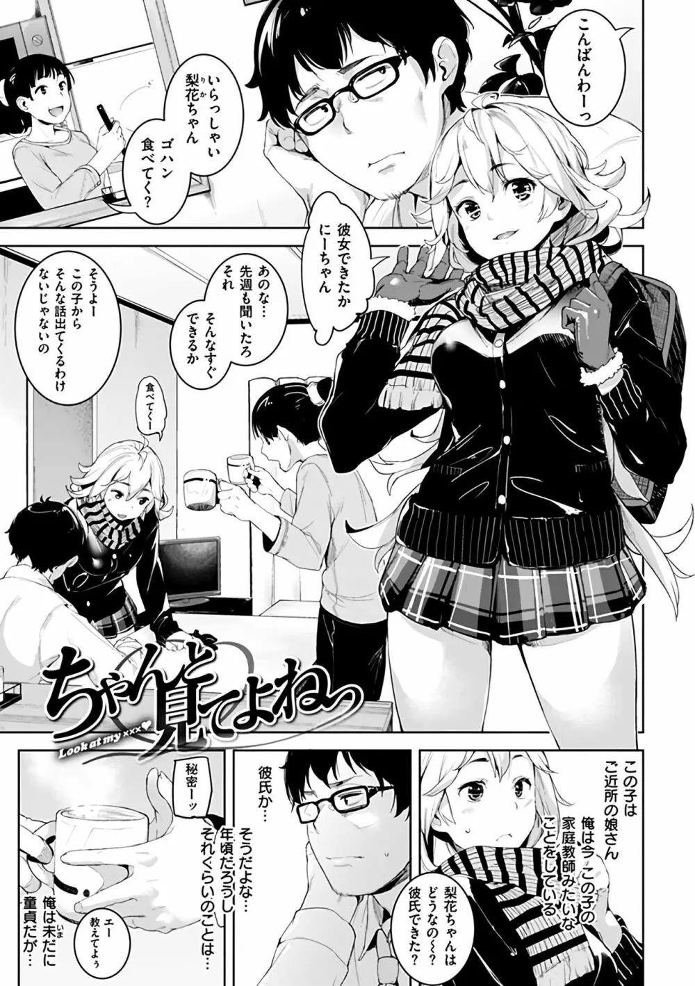 いじらしいキミ Page.79