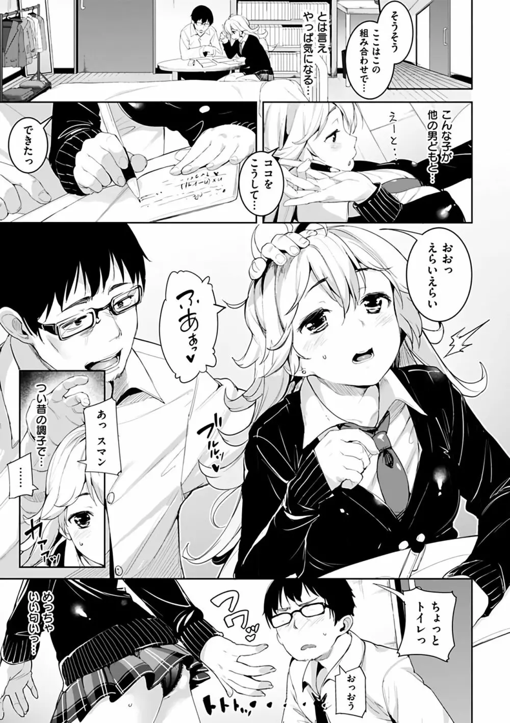 いじらしいキミ Page.81