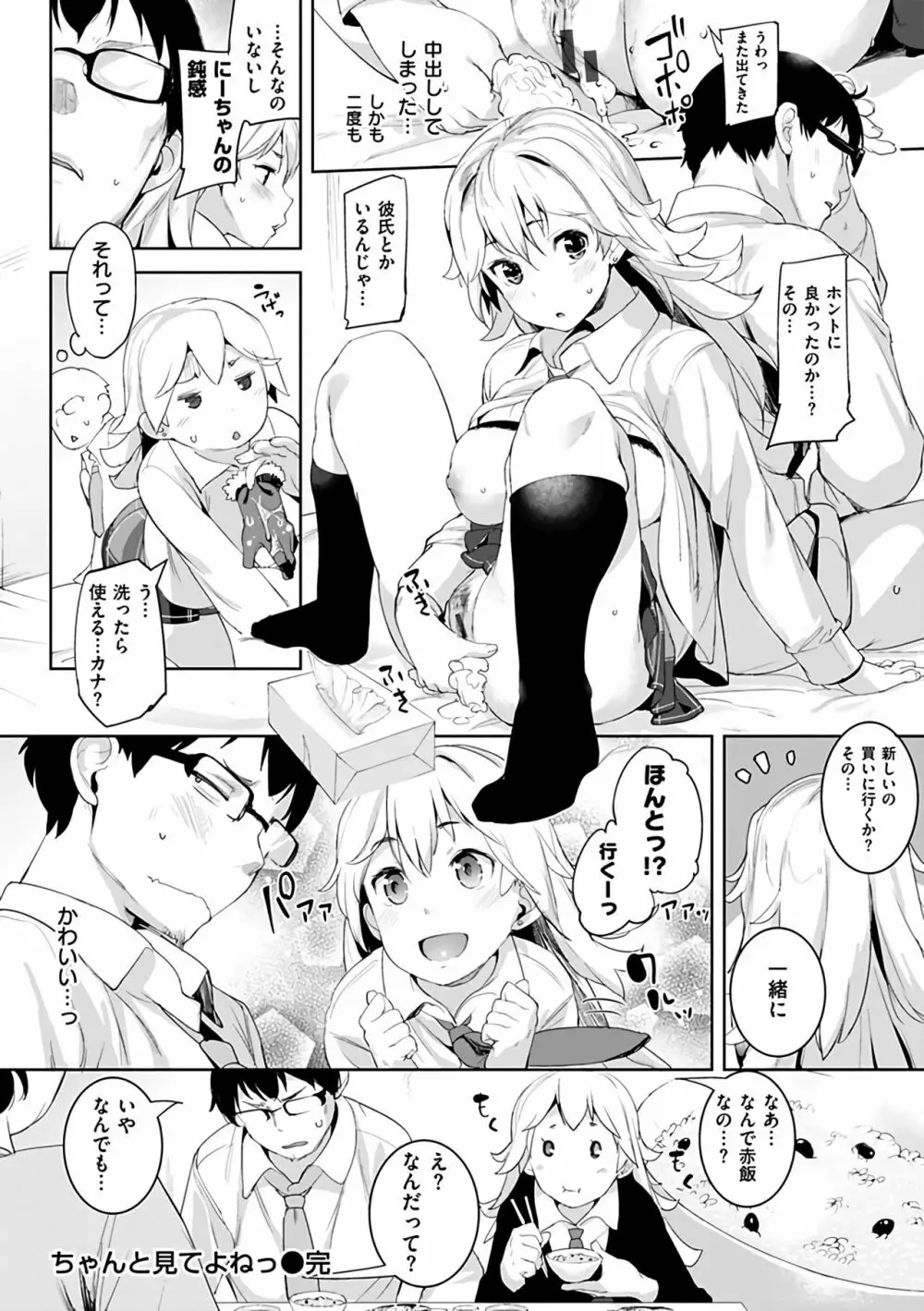 いじらしいキミ Page.94