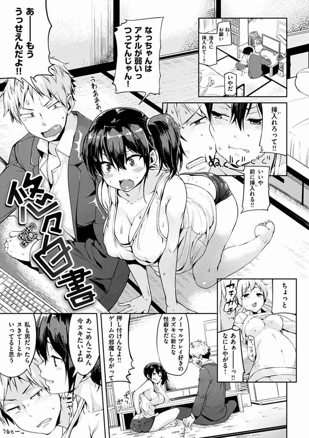 いじらしいキミ Page.95