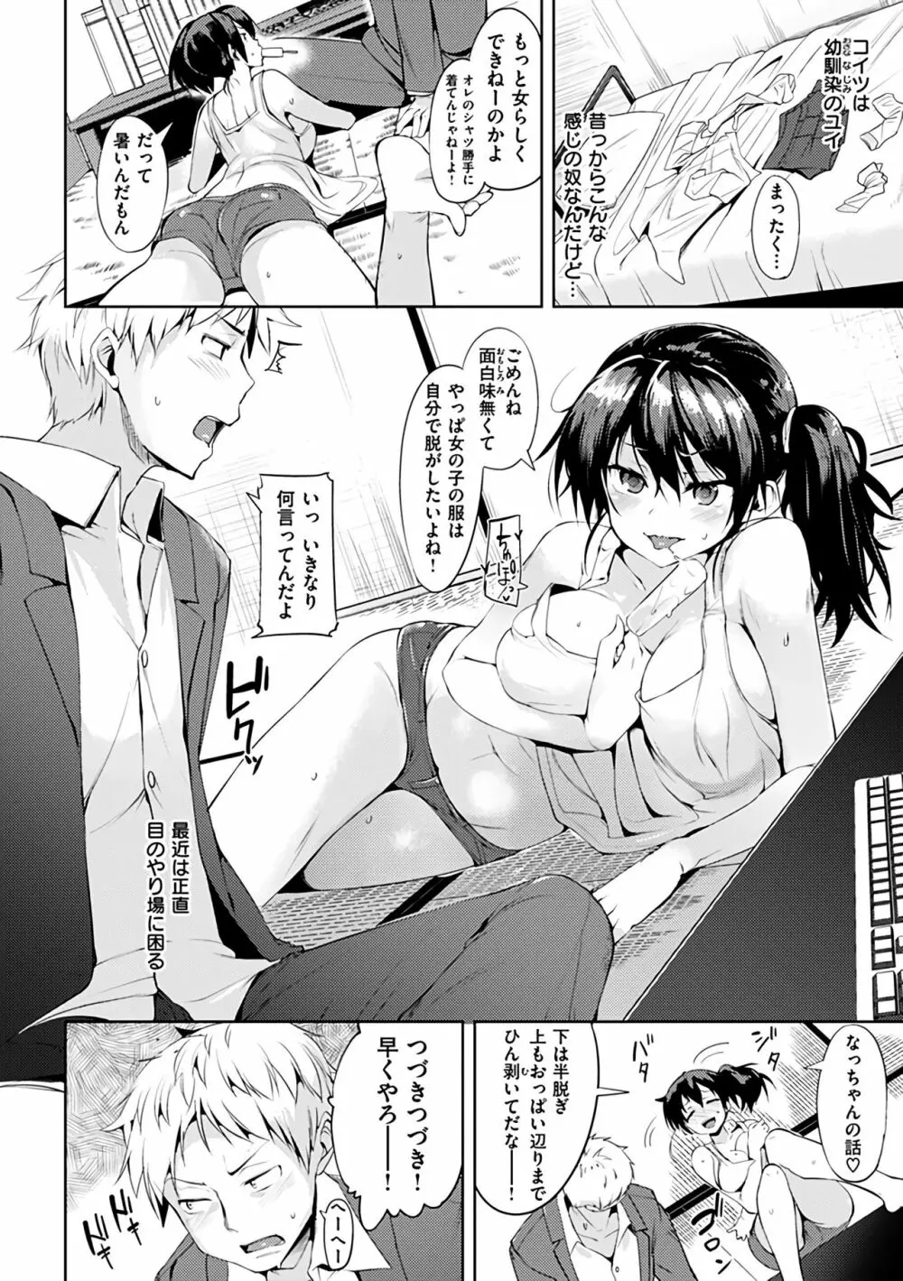 いじらしいキミ Page.96