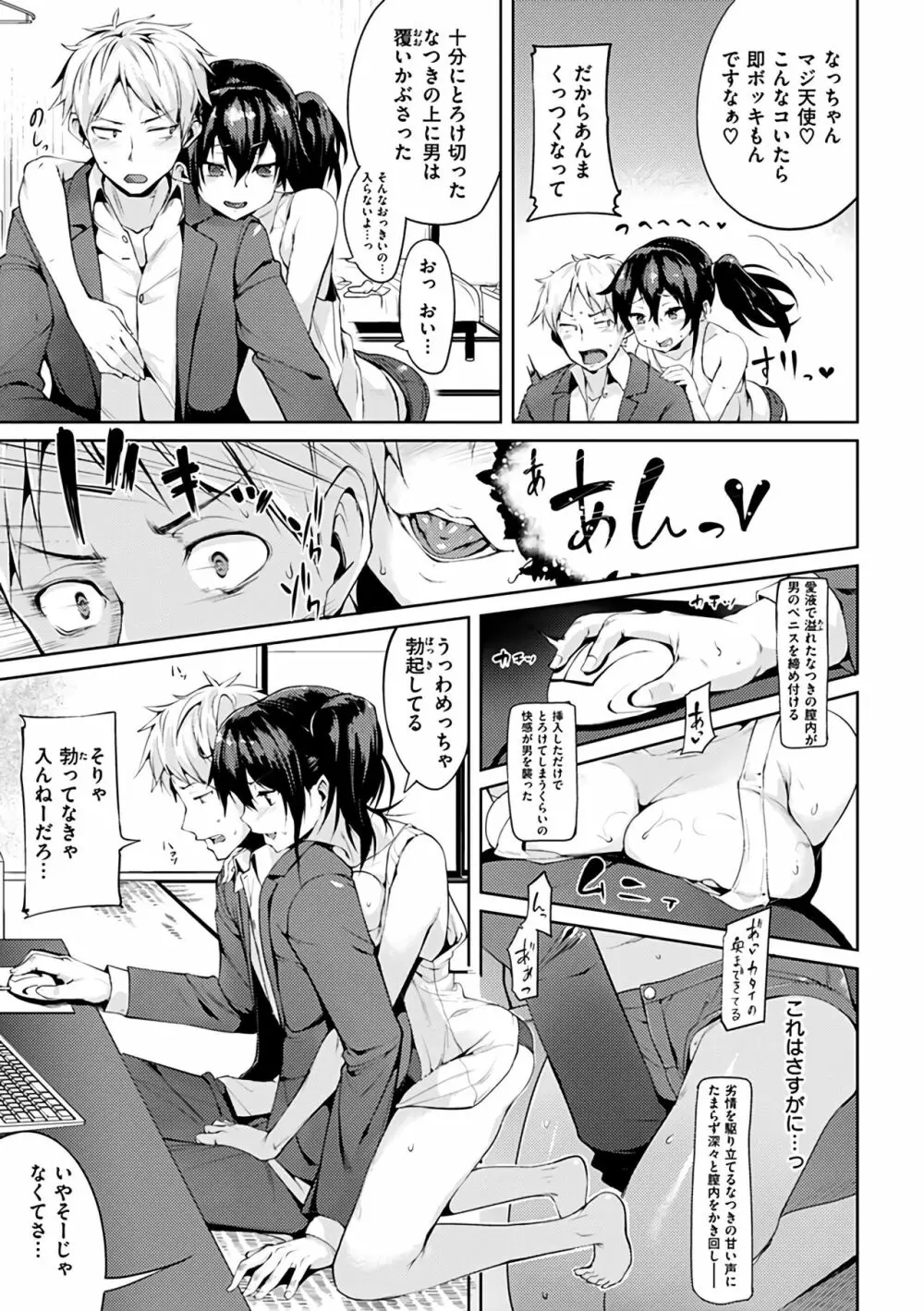 いじらしいキミ Page.97