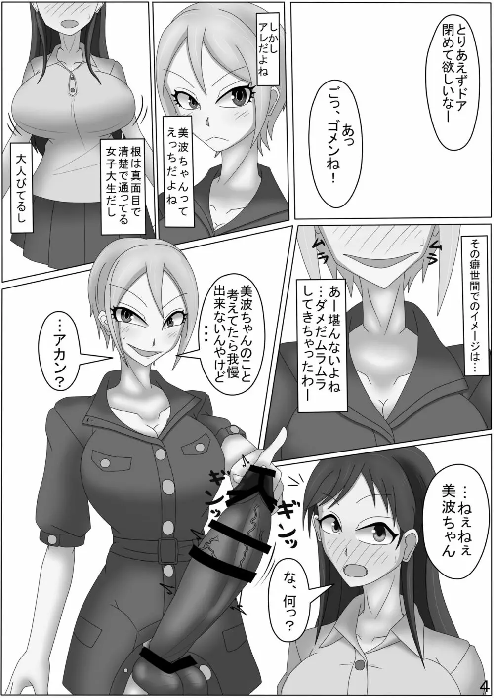 ふたなり周子と新田ちゃんがSEXする本 Page.5