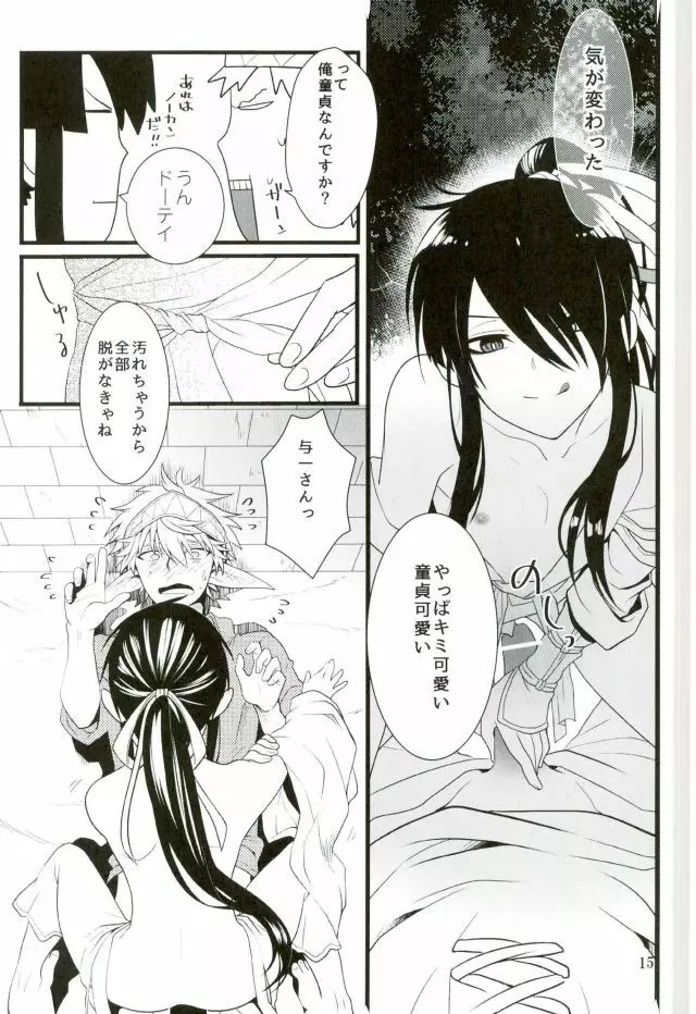 この童貞エルフがッ!2 Page.14