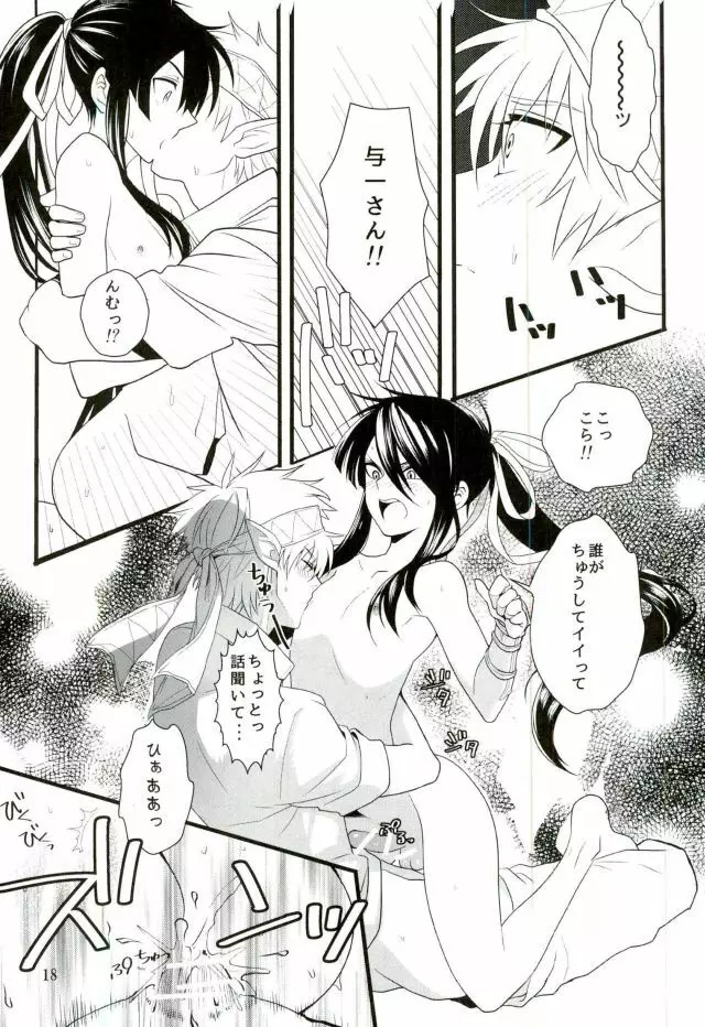 この童貞エルフがッ!2 Page.17