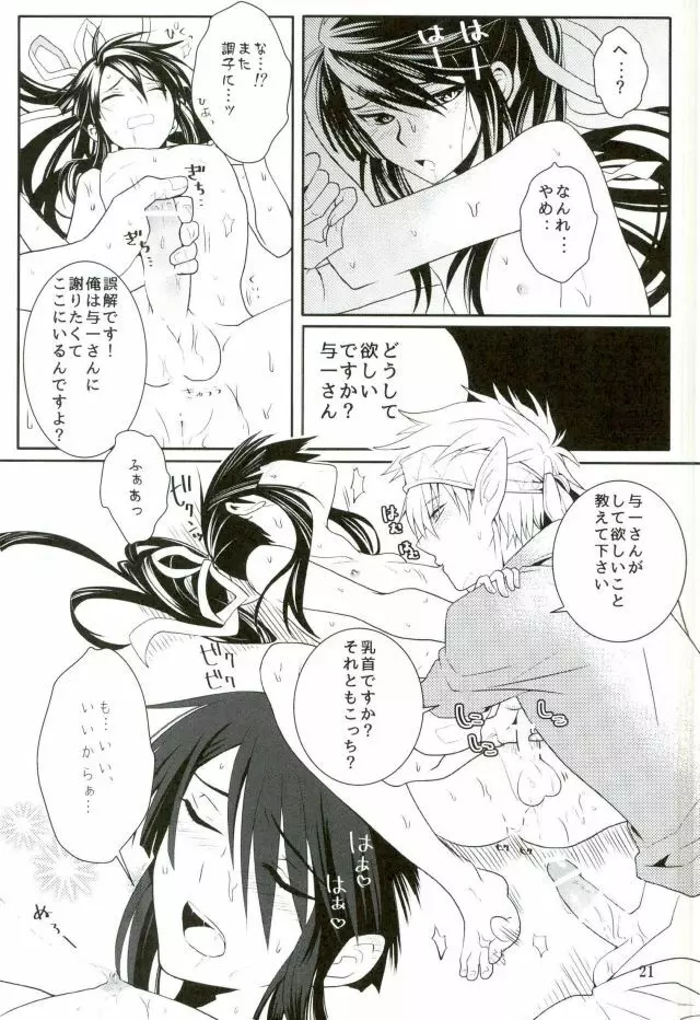 この童貞エルフがッ!2 Page.20