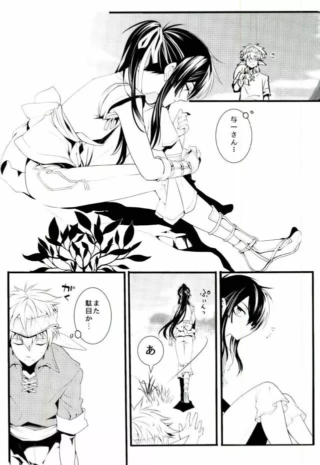 この童貞エルフがッ!2 Page.5