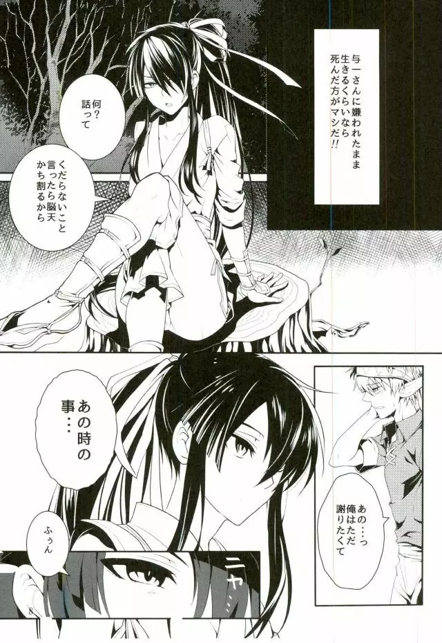 この童貞エルフがッ!2 Page.7