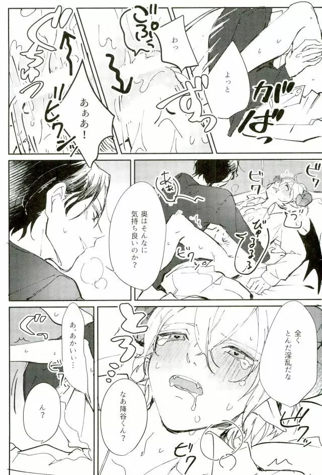 ごはんのじかんです Page.14