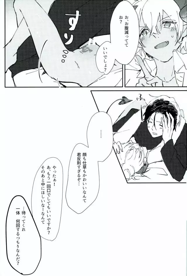 ごはんのじかんです Page.18