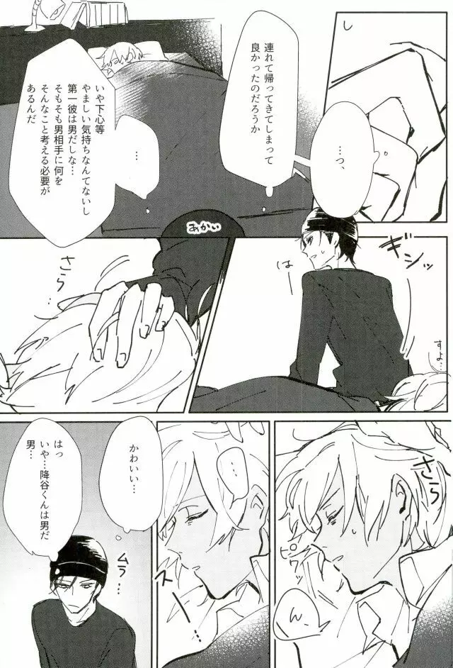 ごはんのじかんです Page.6