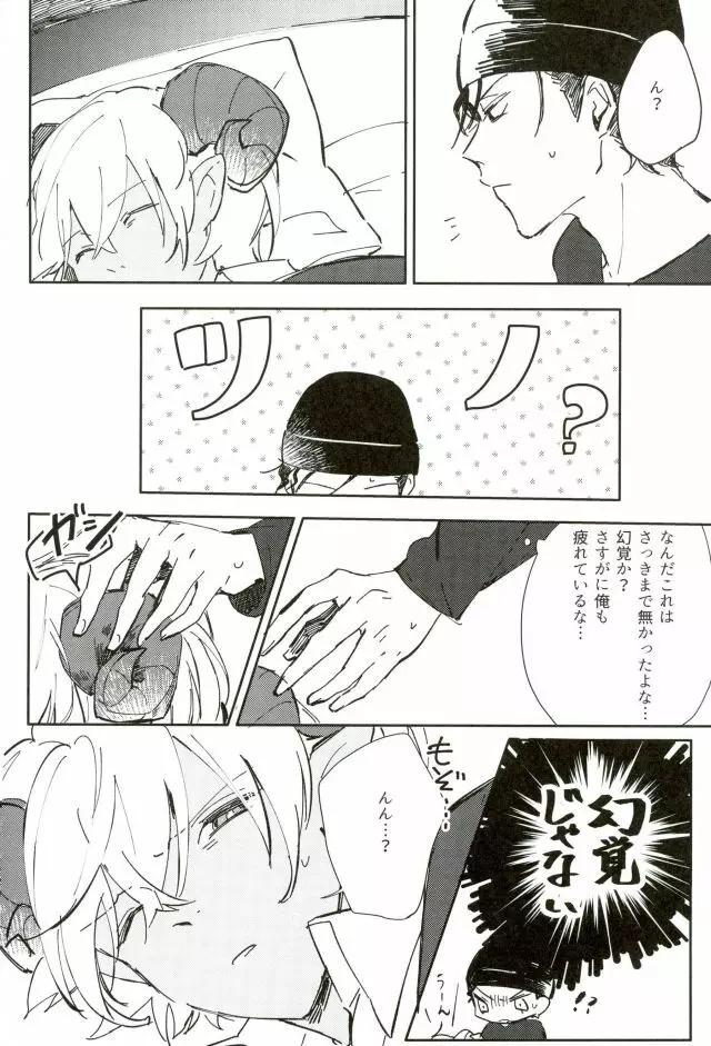 ごはんのじかんです Page.7