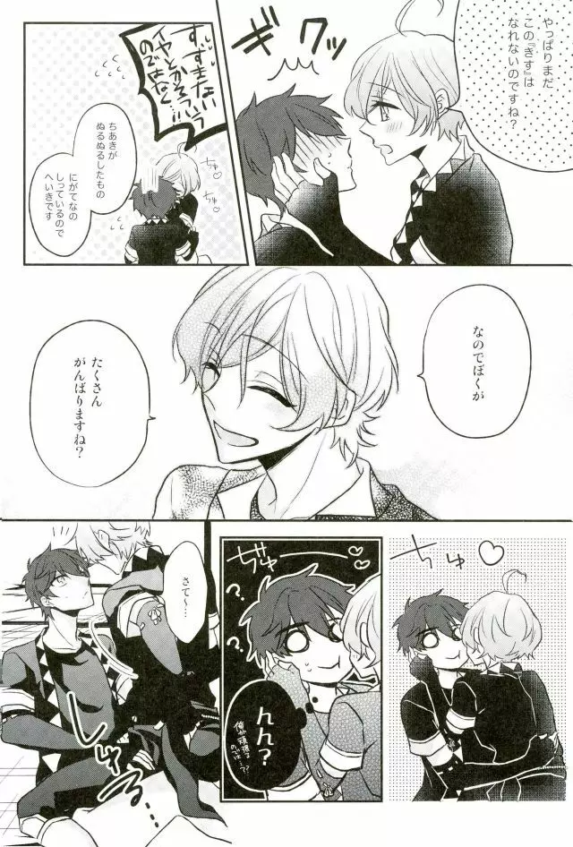 その腕のロンググローブえっちですね奏汰君 Page.13