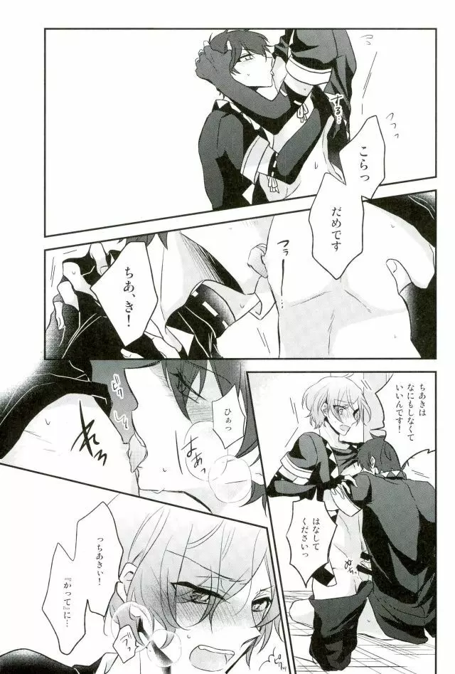 その腕のロンググローブえっちですね奏汰君 Page.16