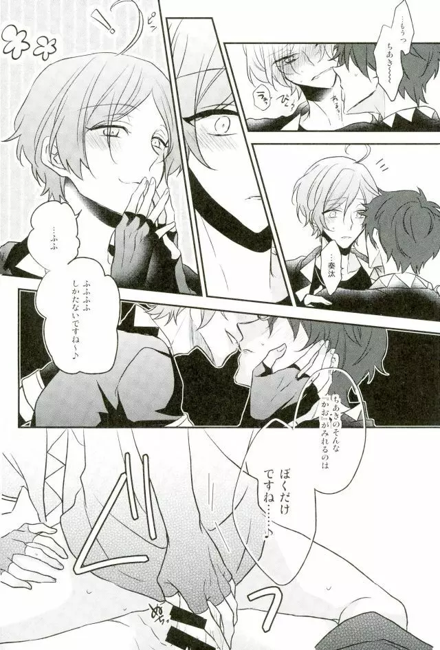 その腕のロンググローブえっちですね奏汰君 Page.17