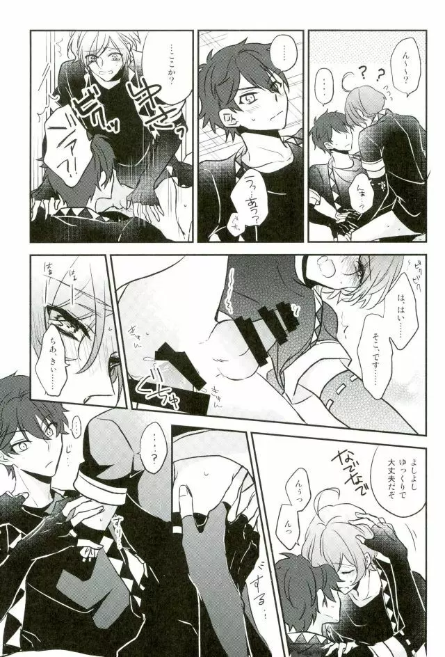 その腕のロンググローブえっちですね奏汰君 Page.28