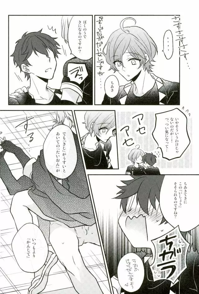 その腕のロンググローブえっちですね奏汰君 Page.29