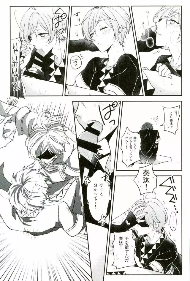 その腕のロンググローブえっちですね奏汰君 Page.6