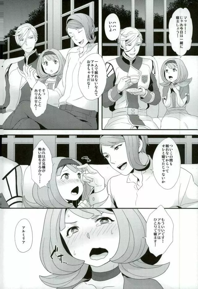 ガエリオは乳首が弱い Page.3