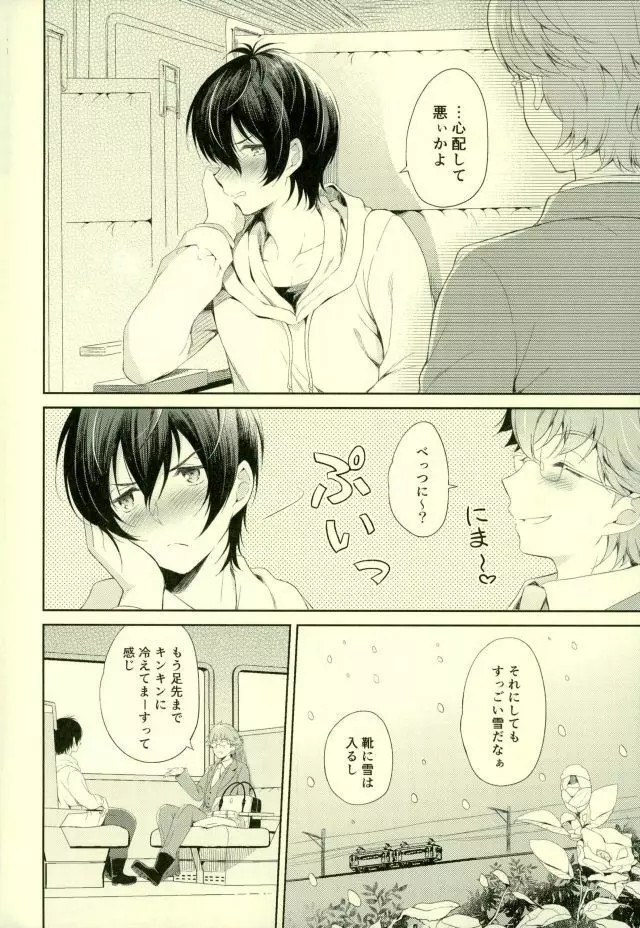 きみと旅する雪の国 Page.7