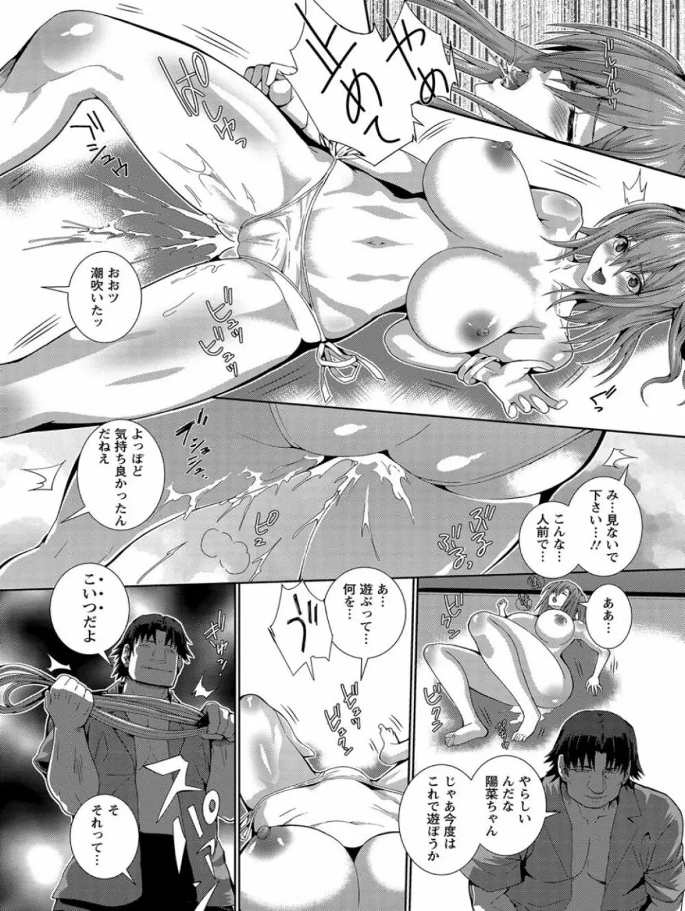 クリ姦絶頂グラマー Page.31