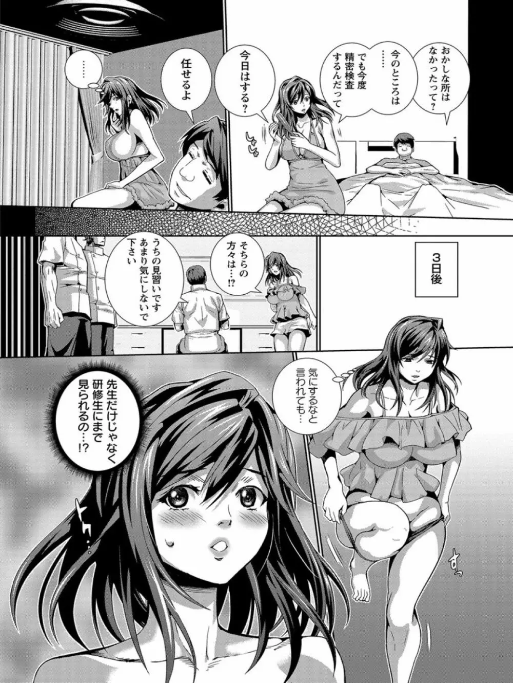 クリ姦絶頂グラマー Page.8