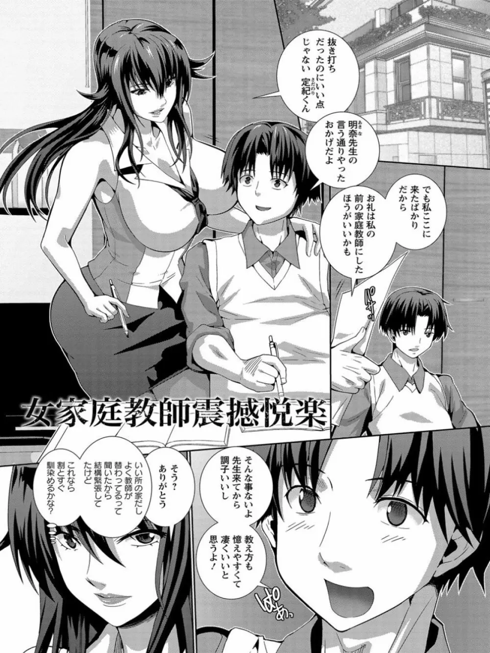 クリ姦絶頂グラマー Page.85