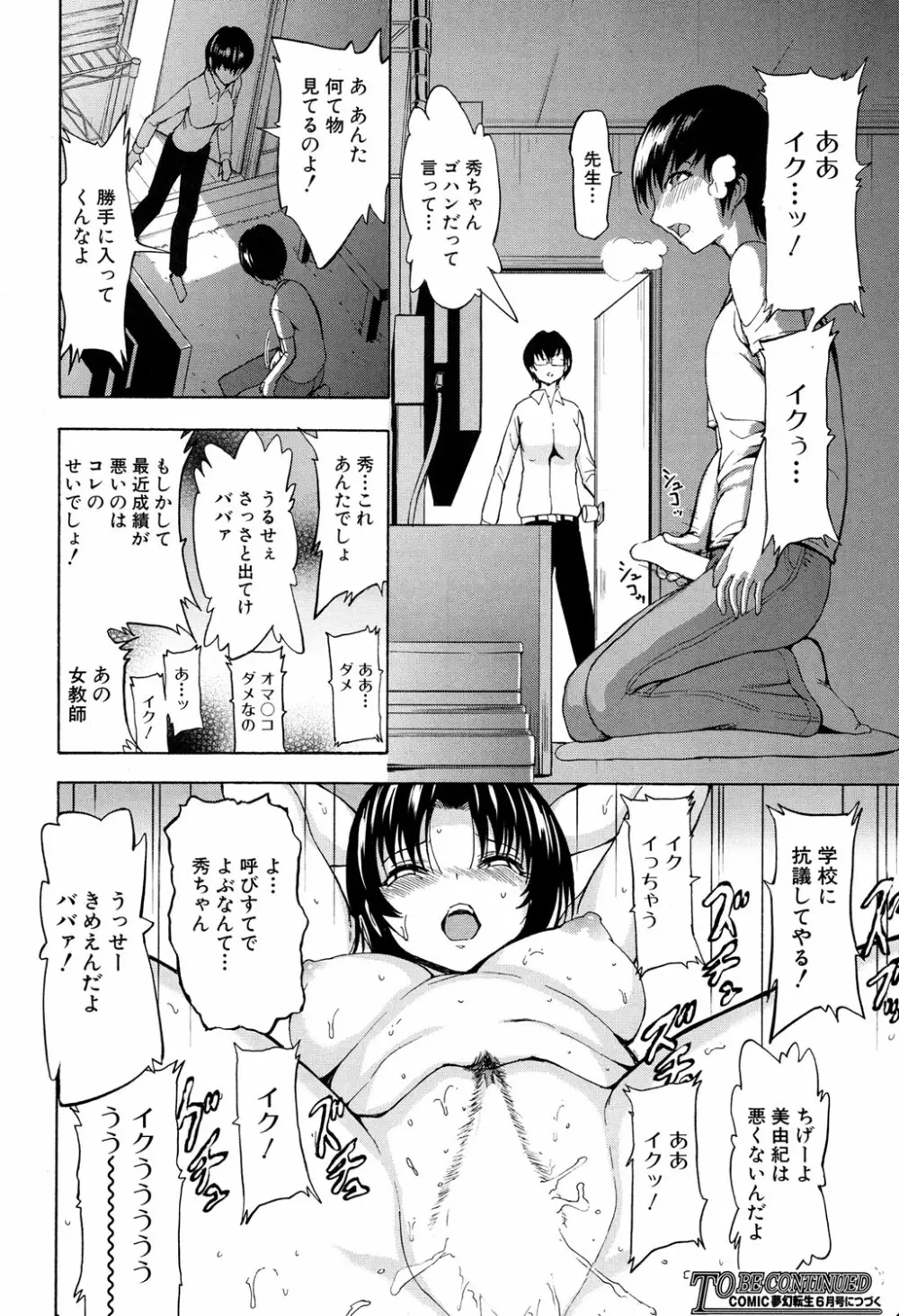 市川美由紀 第1-4話 Page.110