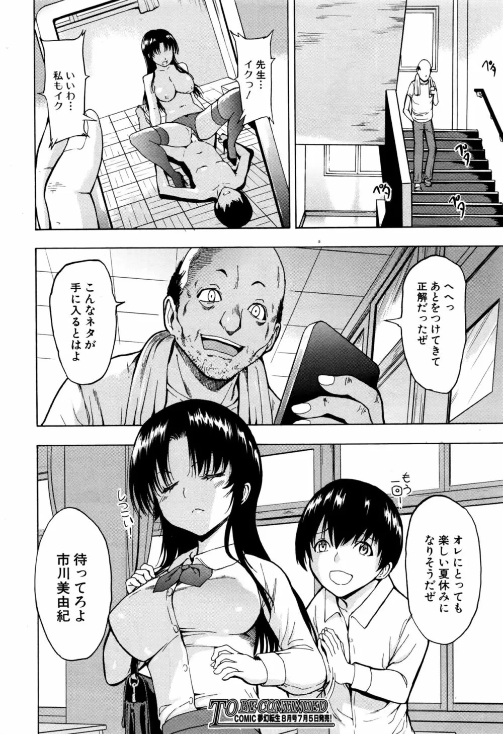 市川美由紀 第1-4話 Page.26