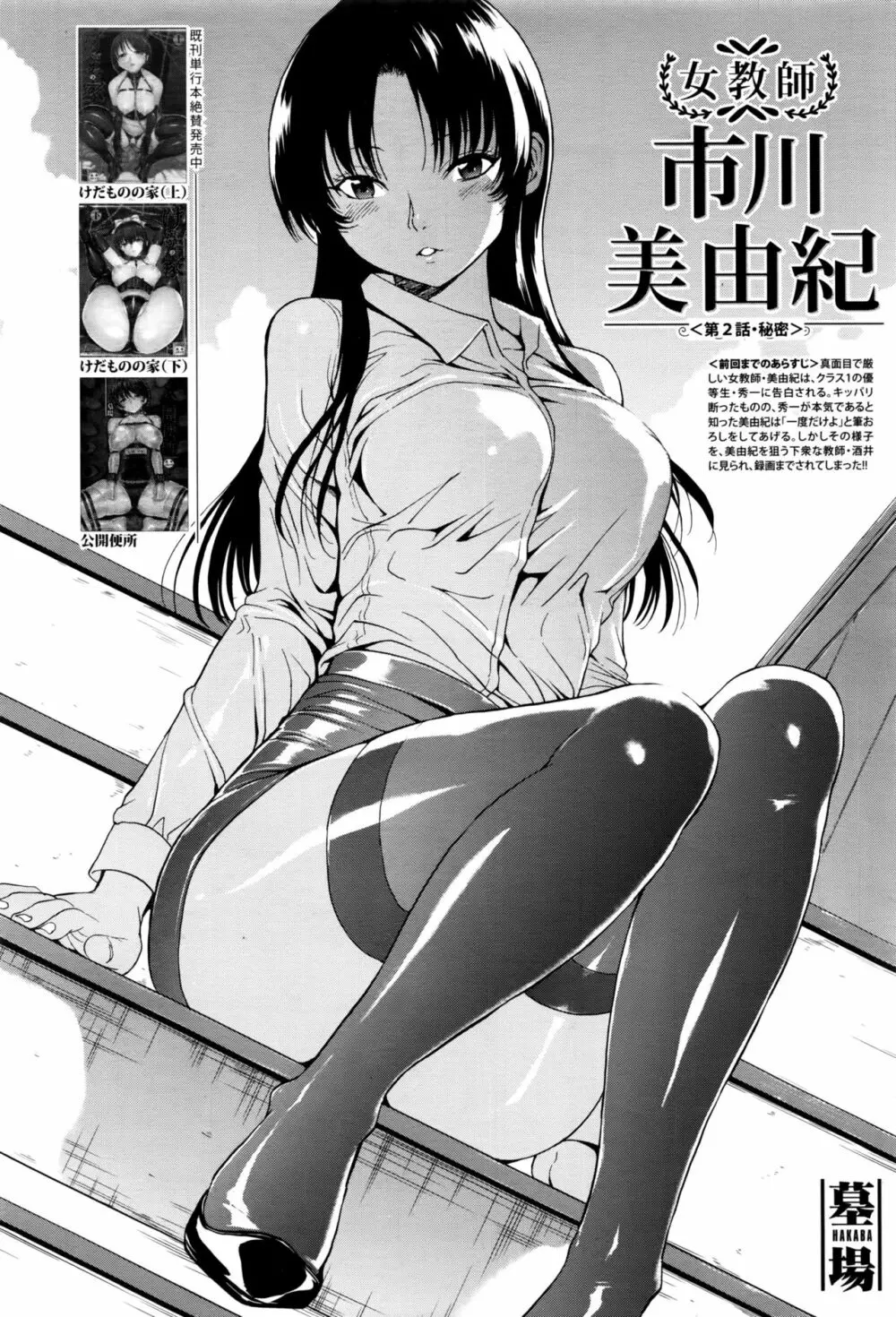 市川美由紀 第1-4話 Page.28