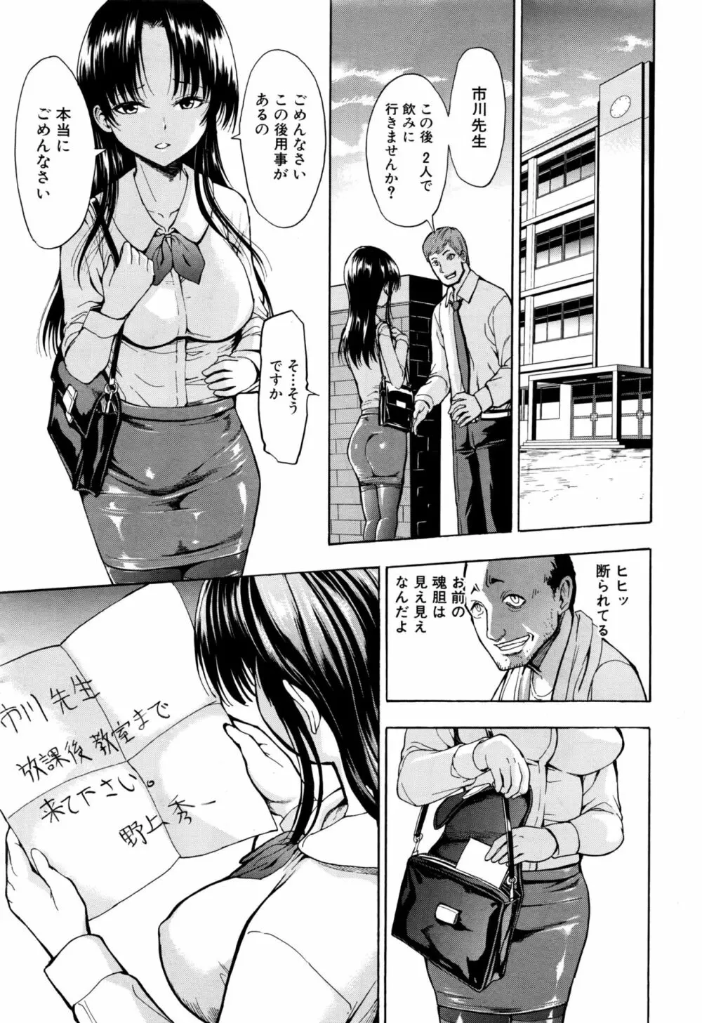 市川美由紀 第1-4話 Page.5