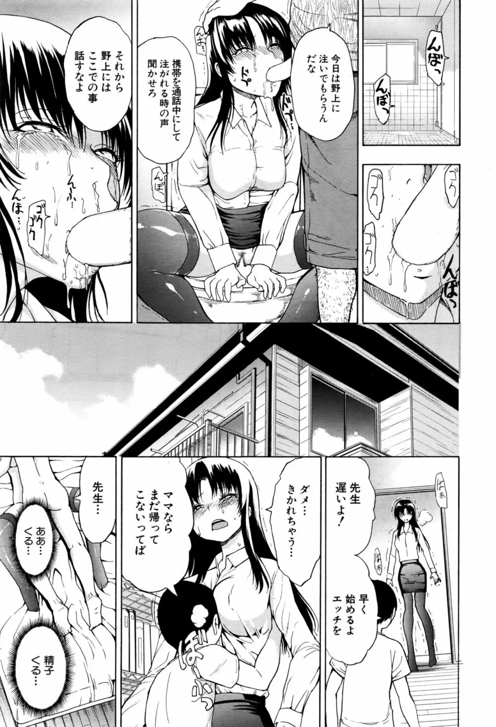 市川美由紀 第1-4話 Page.51