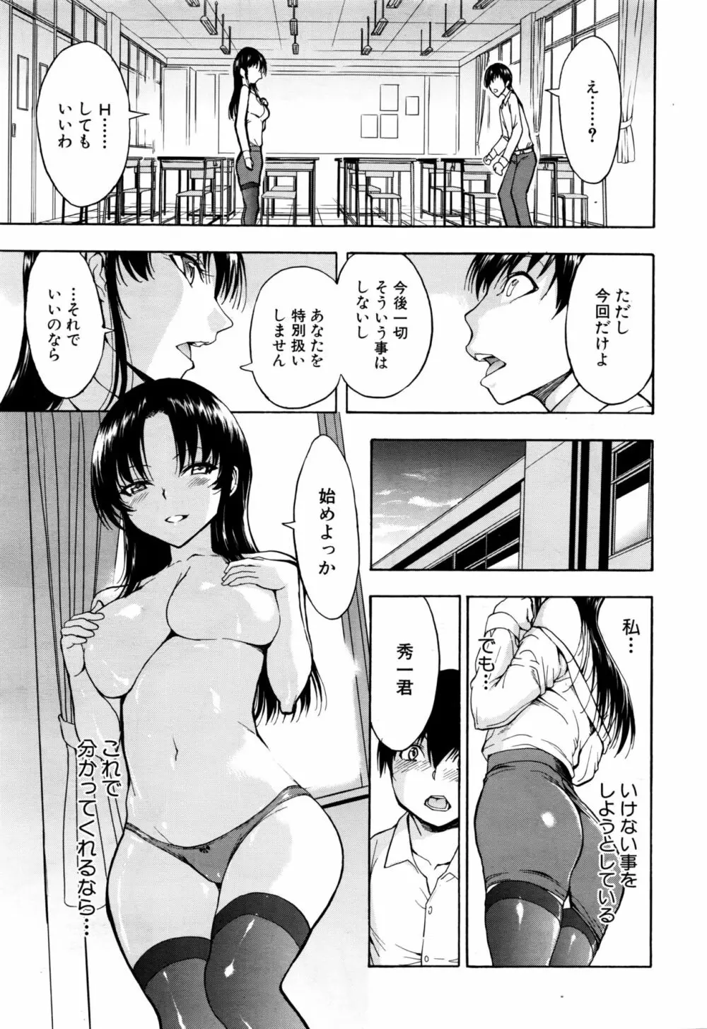 市川美由紀 第1-4話 Page.9