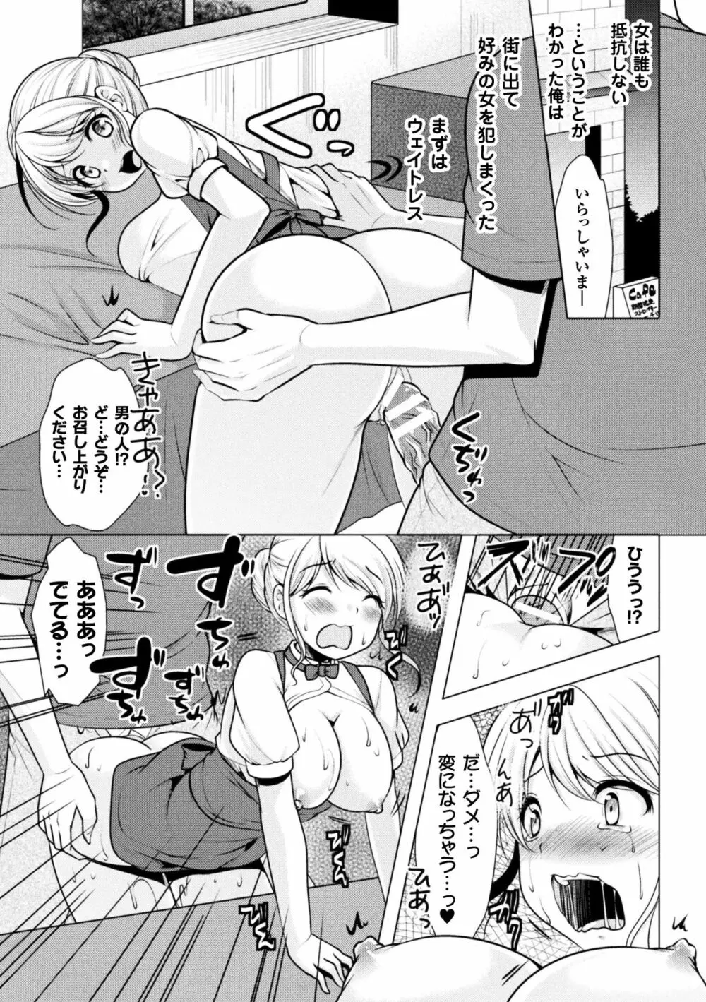 二次元コミックマガジン 女だけの世界でボクはもうダメかもしれないVol.2 Page.21