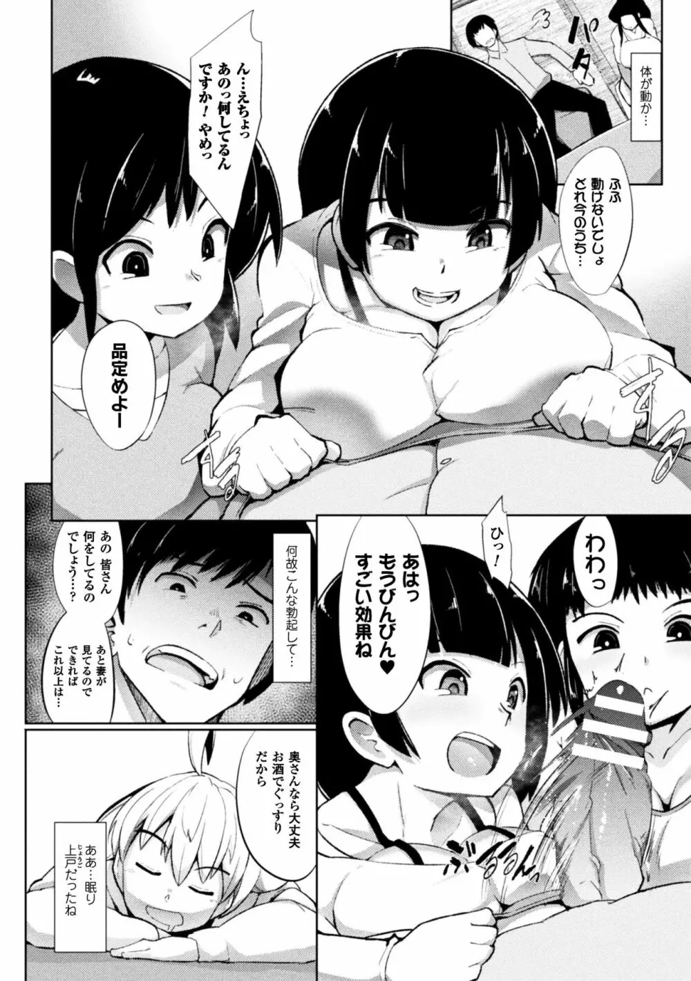 二次元コミックマガジン 女だけの世界でボクはもうダメかもしれないVol.2 Page.34