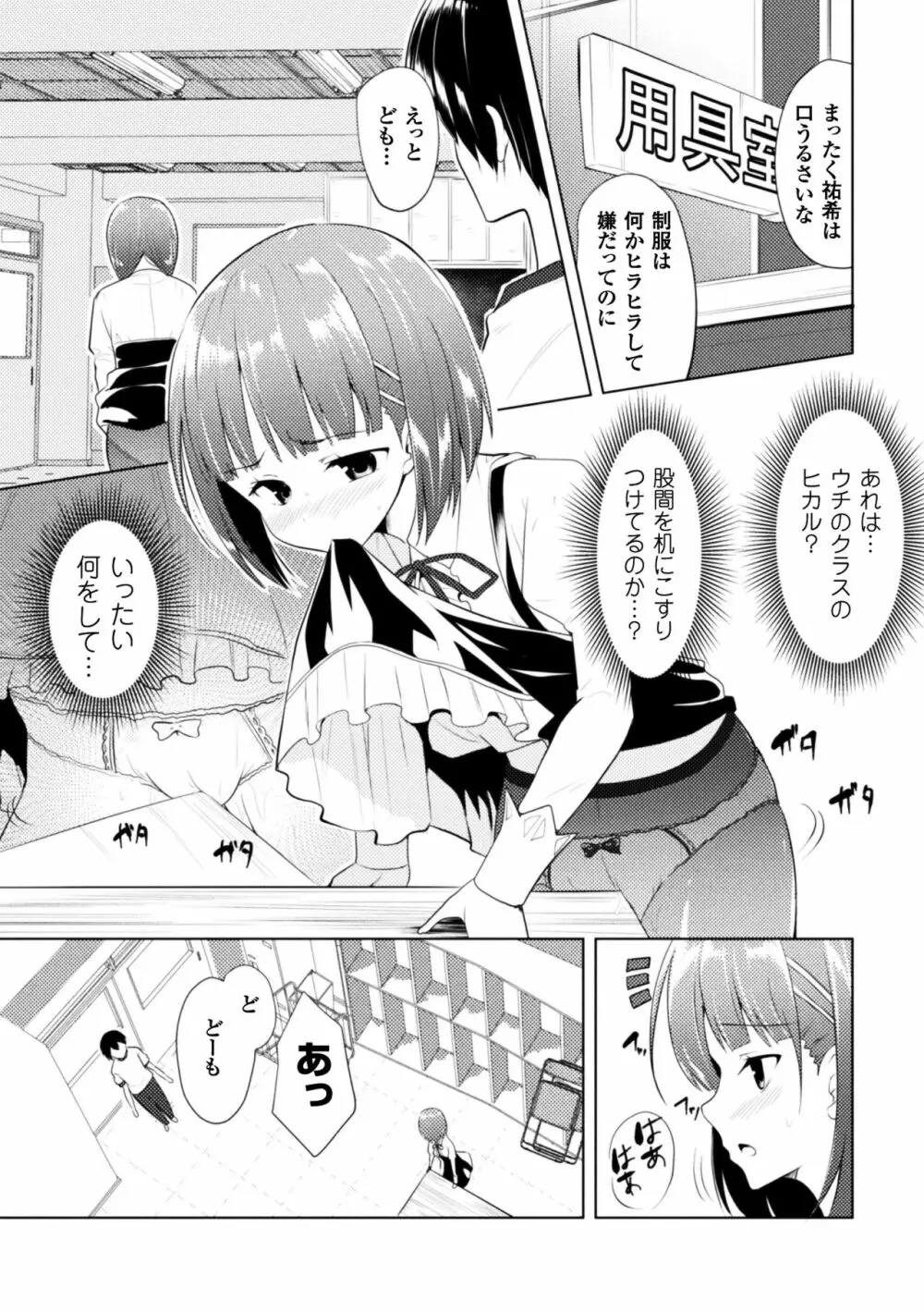 二次元コミックマガジン 女だけの世界でボクはもうダメかもしれないVol.2 Page.53