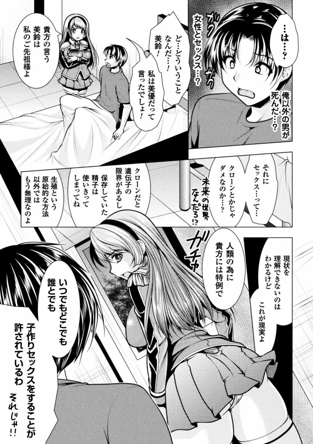 二次元コミックマガジン 女だけの世界でボクはもうダメかもしれないVol.2 Page.7