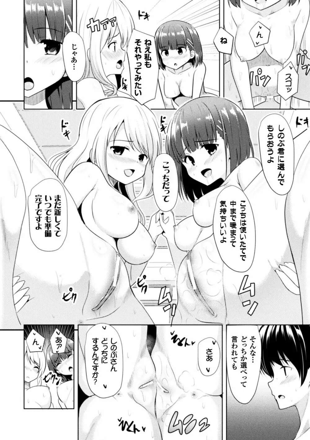 二次元コミックマガジン 女だけの世界でボクはもうダメかもしれないVol.2 Page.70