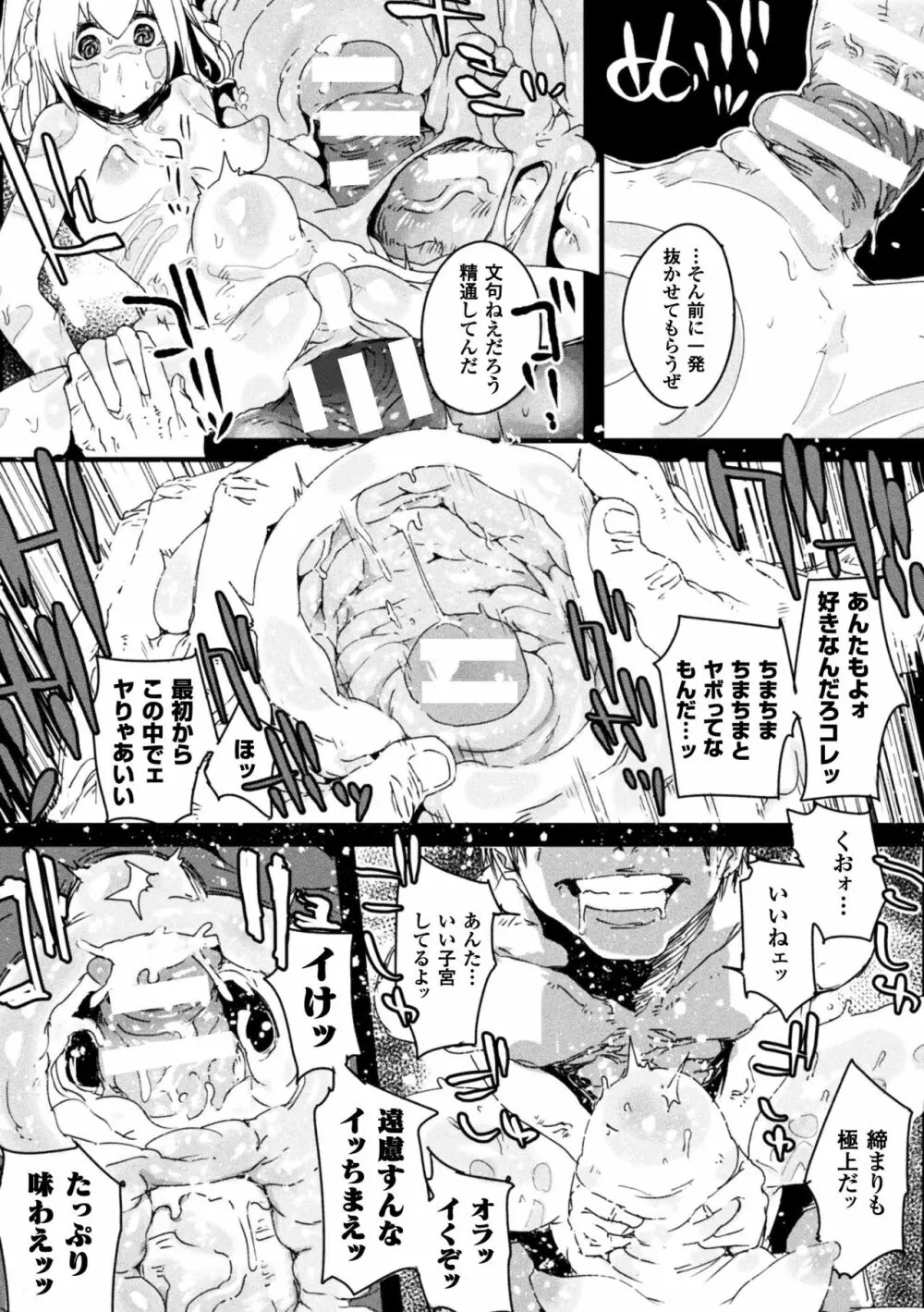 二次元コミックマガジン 女だけの世界でボクはもうダメかもしれないVol.2 Page.90