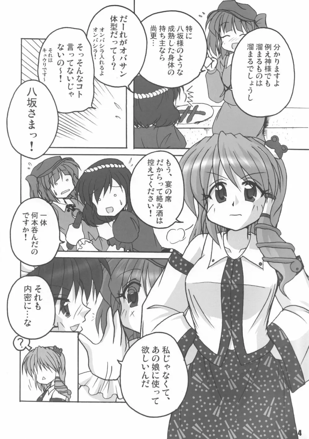 Kochiya no Kanro Page.4