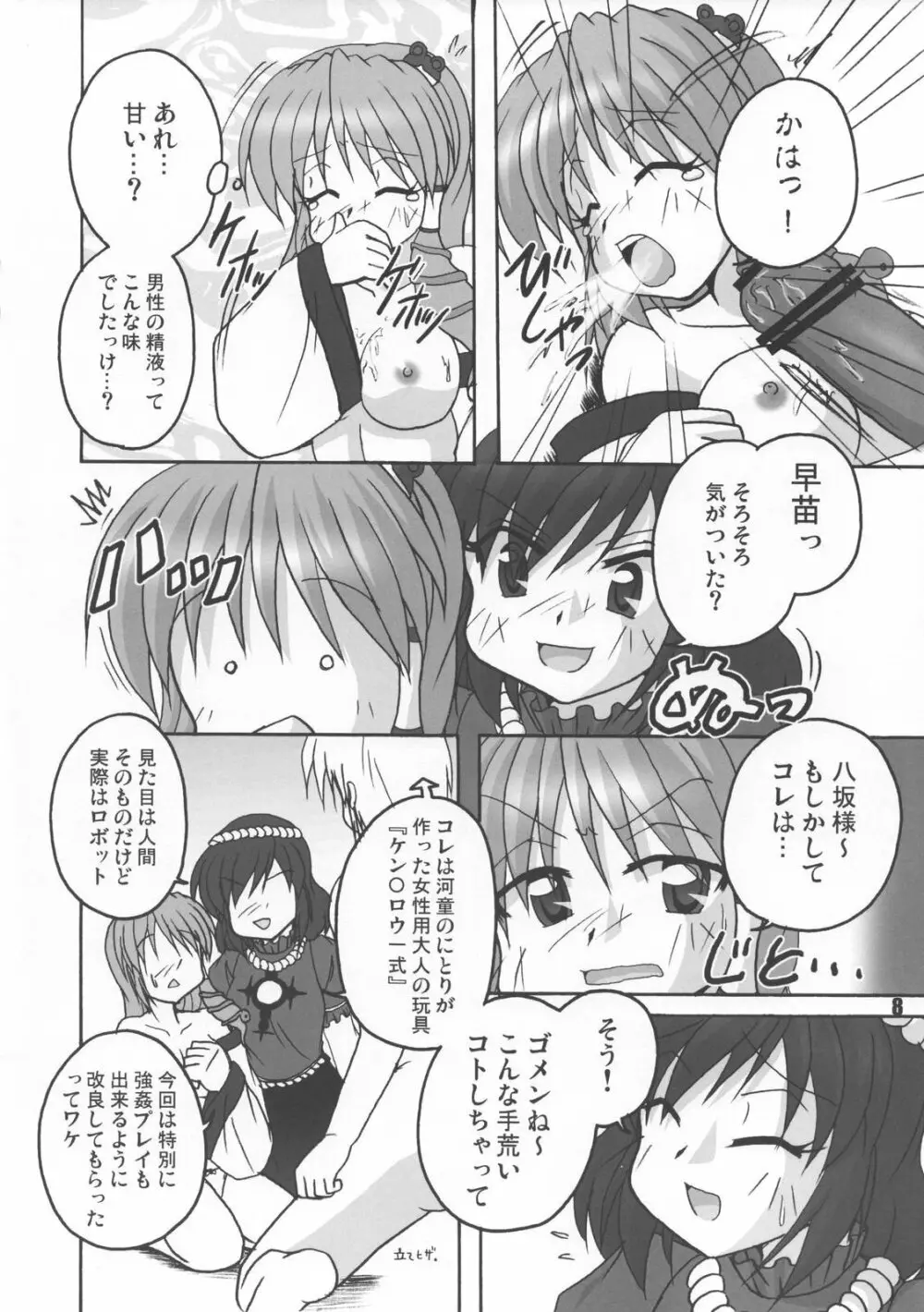 Kochiya no Kanro Page.8