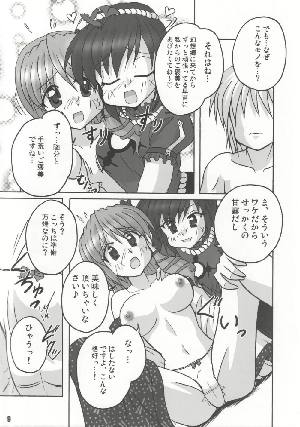 Kochiya no Kanro Page.9