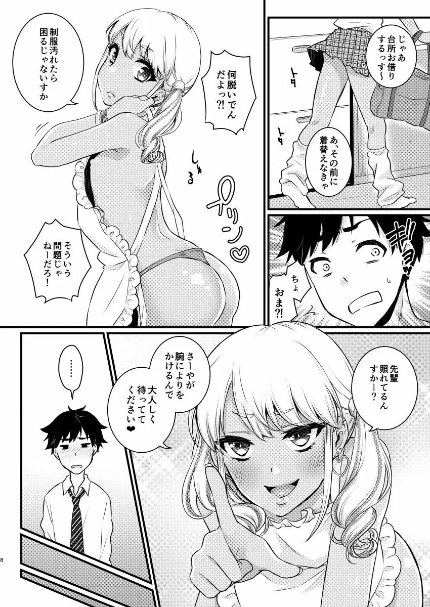 ママになるっす! Page.7