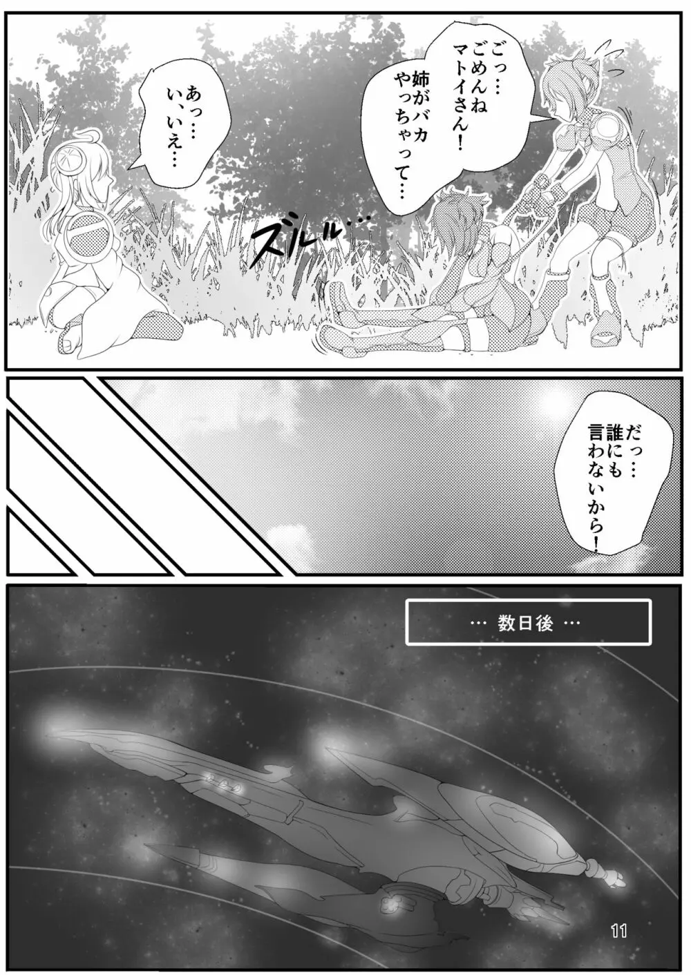 教えてっ!マトイちゃん Page.11